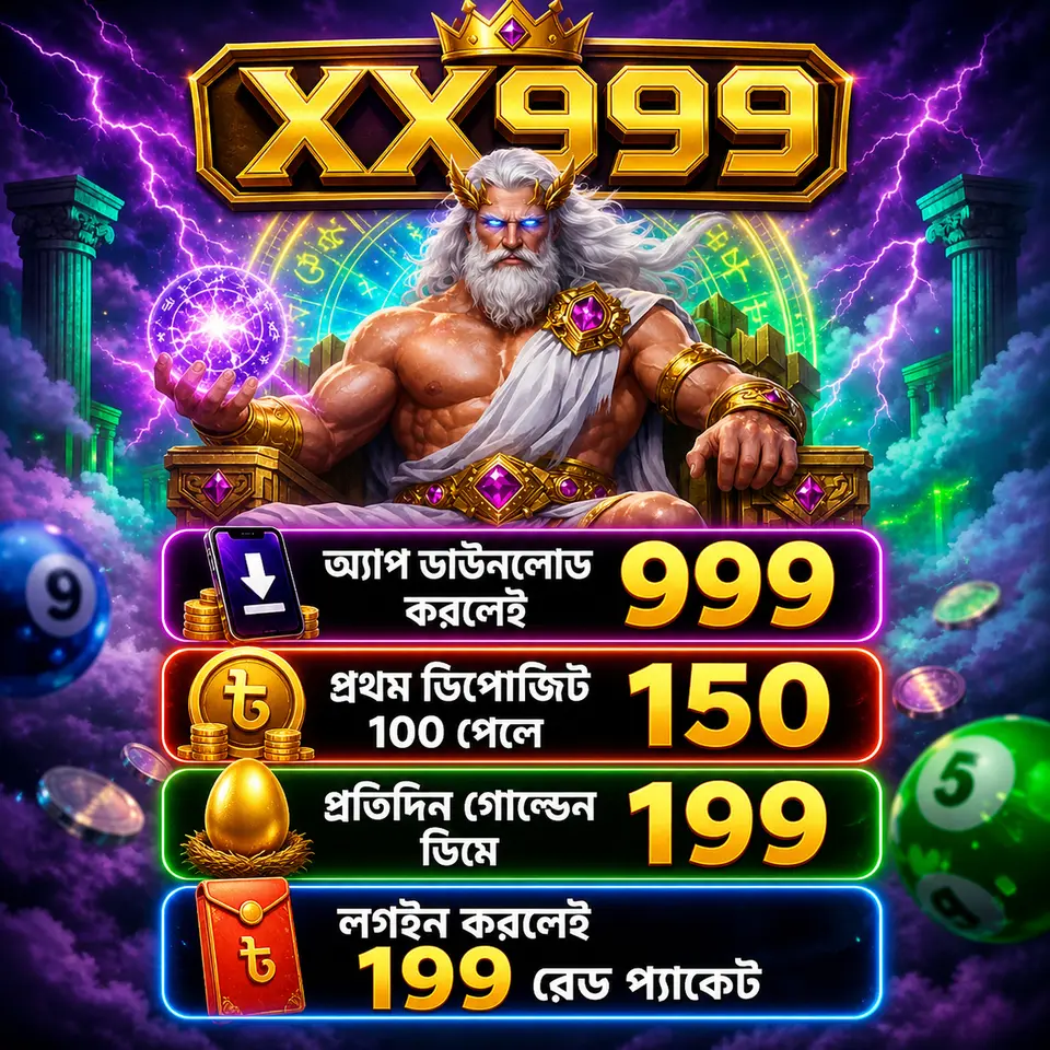 xx999 লগইন